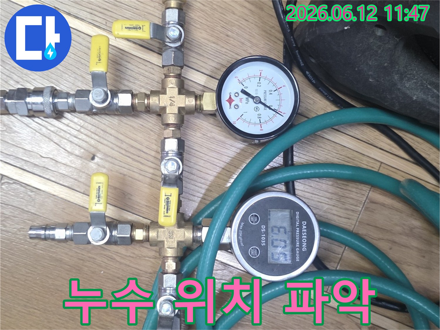 아파트 누수의-정확한 위치를 파악하기 위해-배관에 연결된-압력계를 통해-정밀하게 검사하는-과정을 보여줍니다