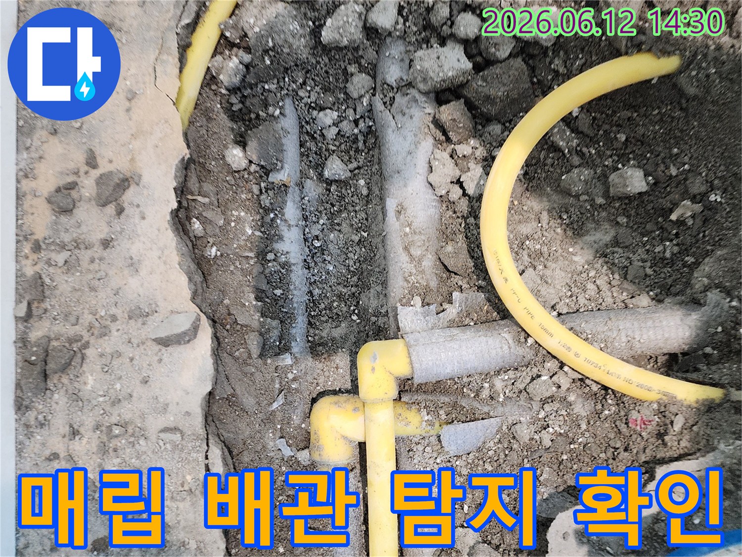 파주 동패로 아파트에서 발생한 누수를 해결하기 위해-매립된 배관들을 탐지하고 그 상태를 직접 확인하는 현장입니다