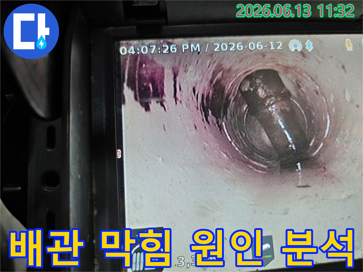 배관 내부에 걸린-세탁기 호스와-오랜 시간 쌓인 이물질이-배수를 방해하는 모습