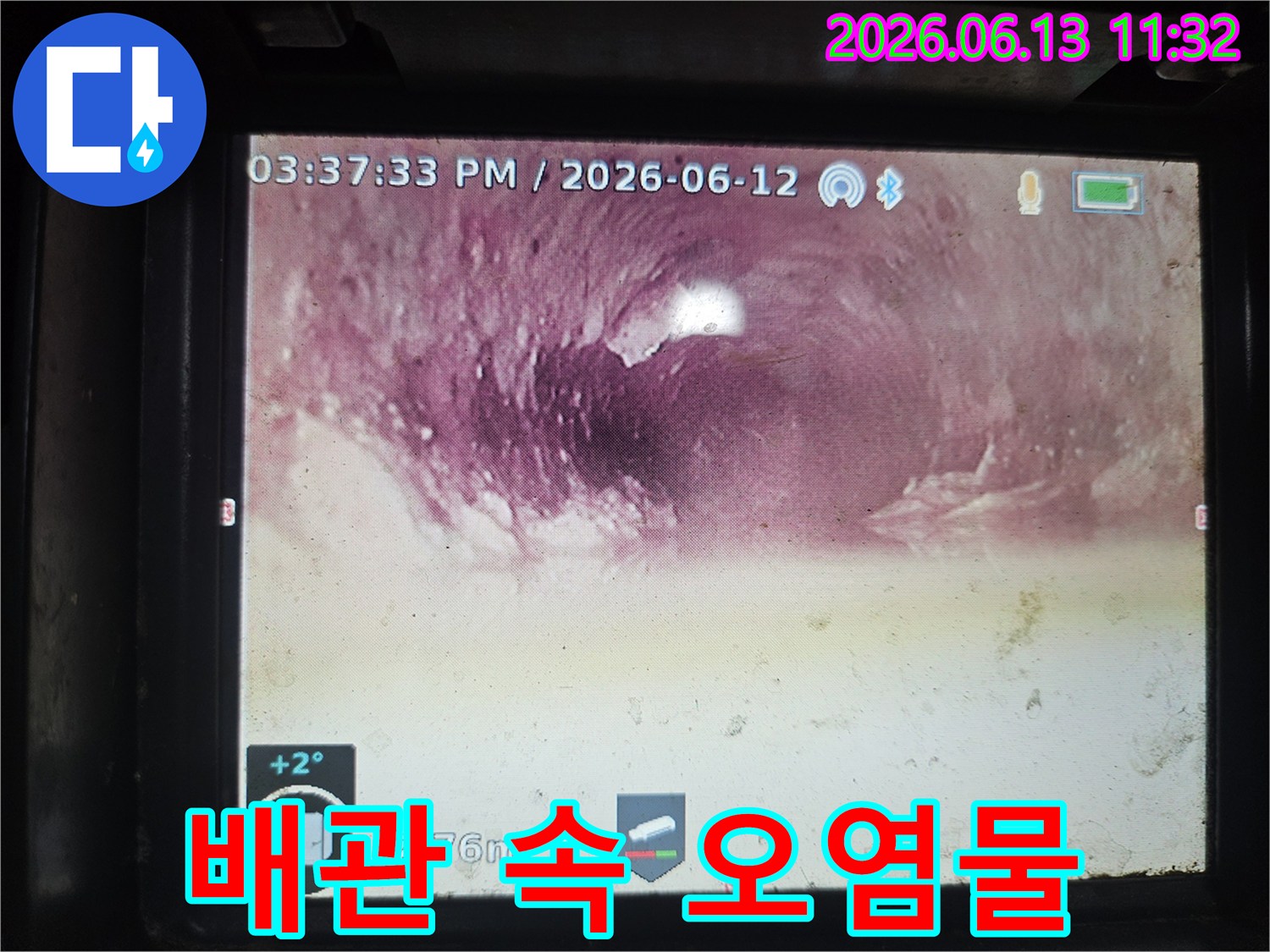 배관 내부의-심각한 오염 상태를-내시경 카메라로-확인한 이미지입니다