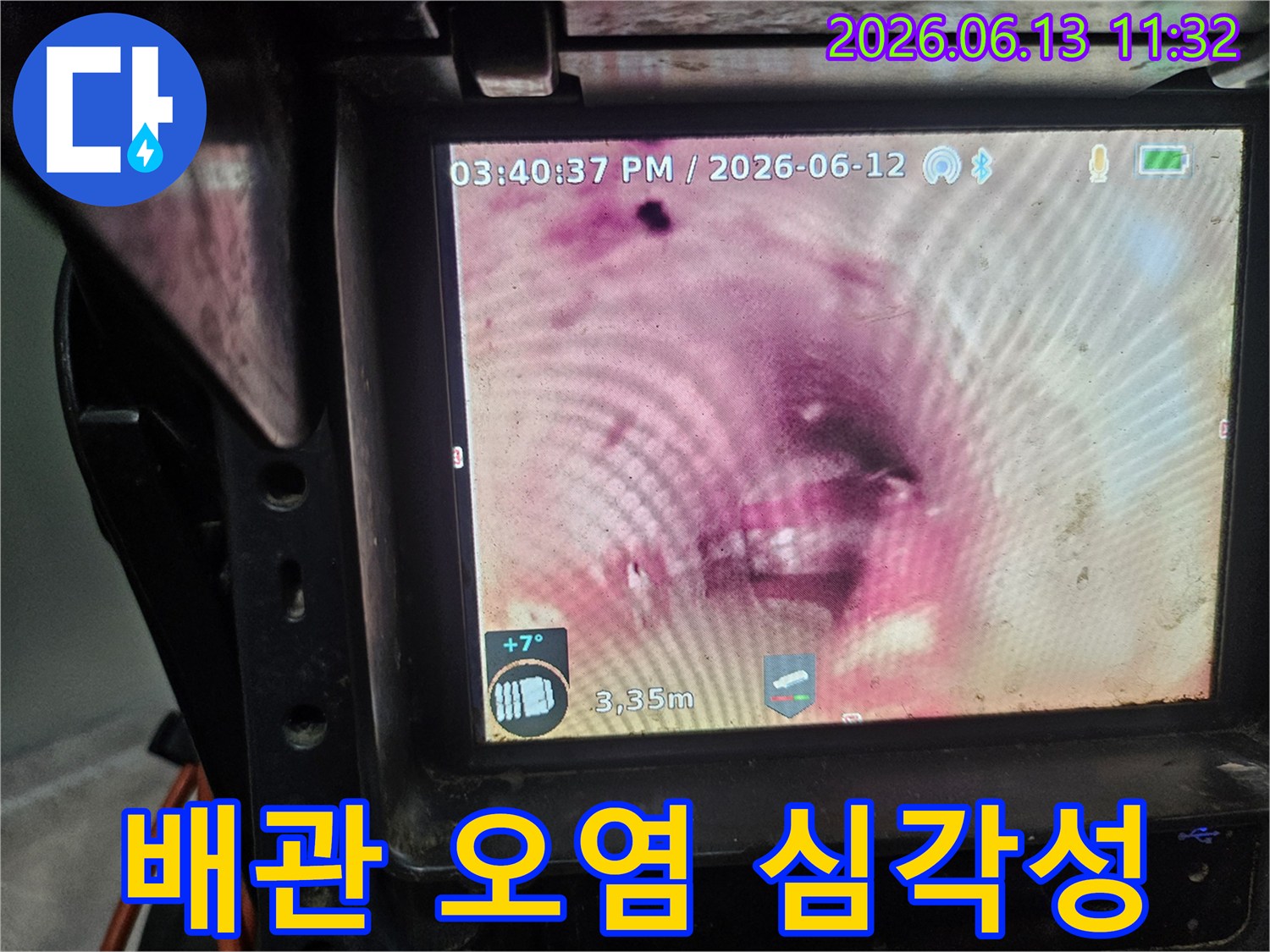 배관 속 물의 흐름과-오염 상태를-직접 눈으로 확인하는 장면