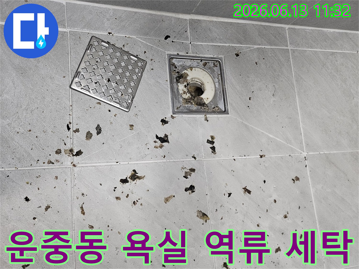 세탁기 작동 중-욕실 바닥 배수구에서-오물이 역류하는-초기 상태