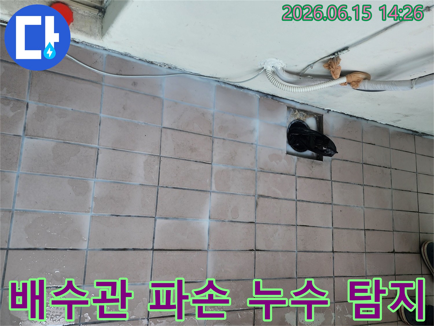 인천-동구-송현동-아파트-배수관-파손-누수-탐지-및-보수-현장