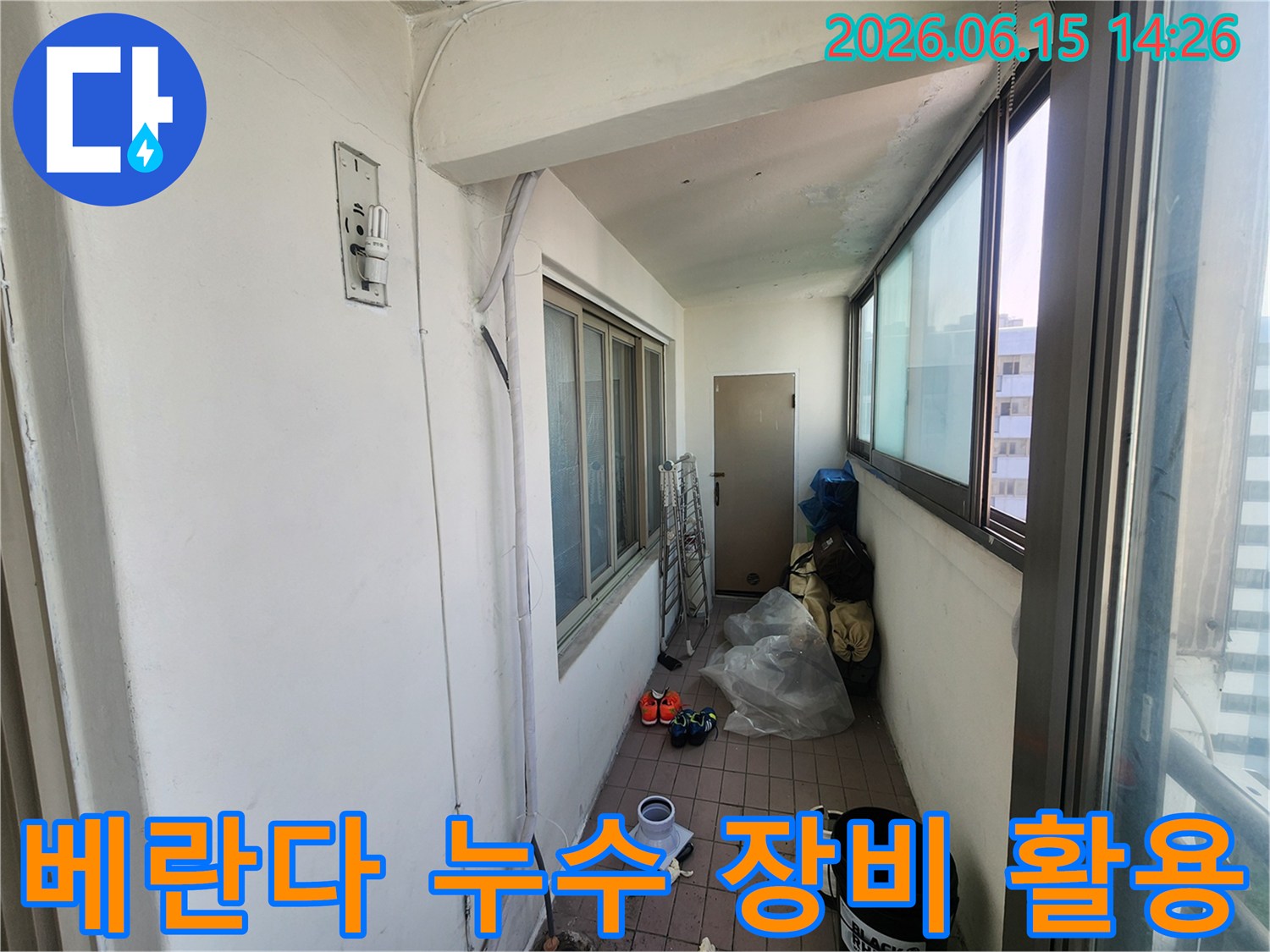 인천-동구-송현주공아파트-베란다-누수-탐지를-위한-전문-장비-활용-계획