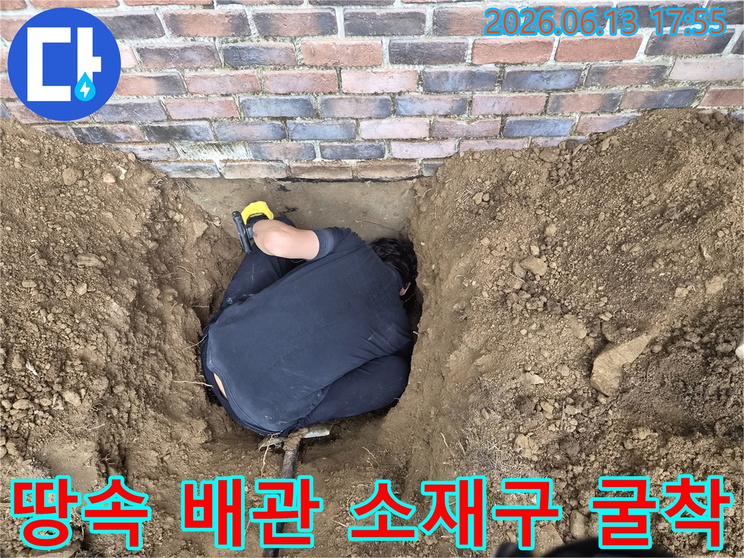 흙을 파내어 외벽 아래 숨겨진 소재구를 찾는 공사 현장