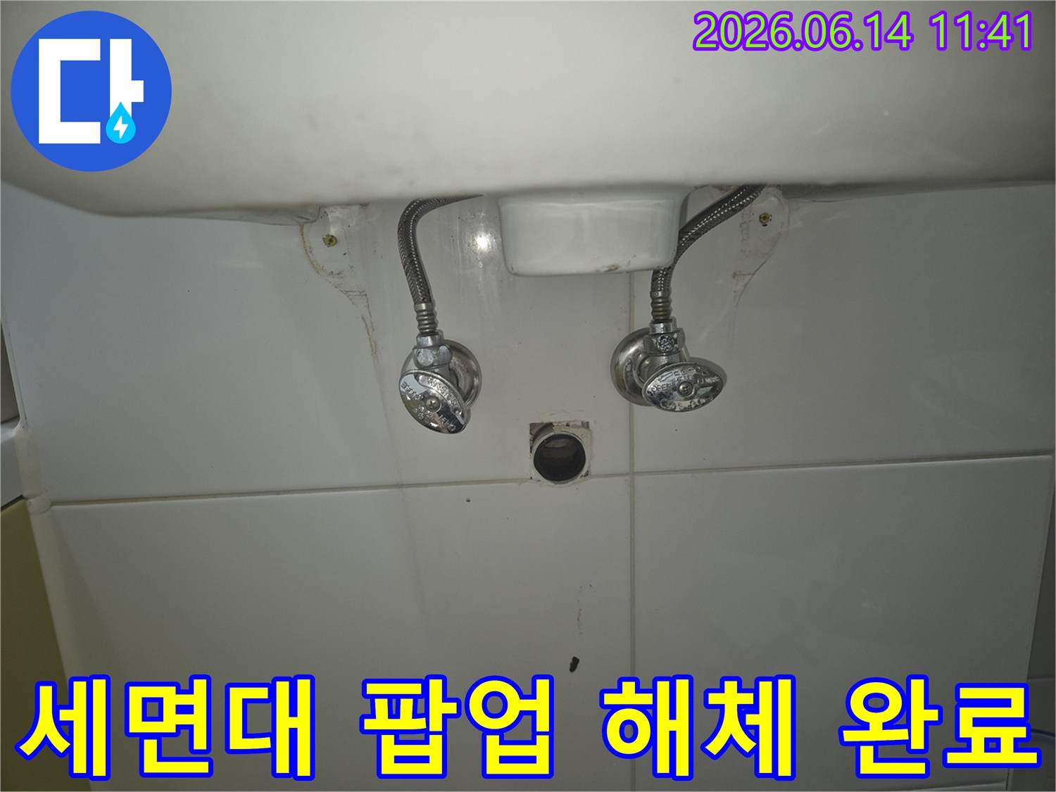 세면대 물샘 문제를 해결하기 위해-팝업 배수구를 완전히 해체한-작업 완료 직전의-현장 상태