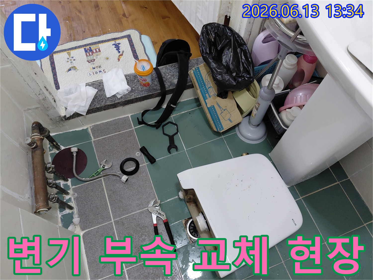 누수 수리를 위해-변기 부속과 공구들이-가지런히 놓여있는-작업 시작 모습입니다