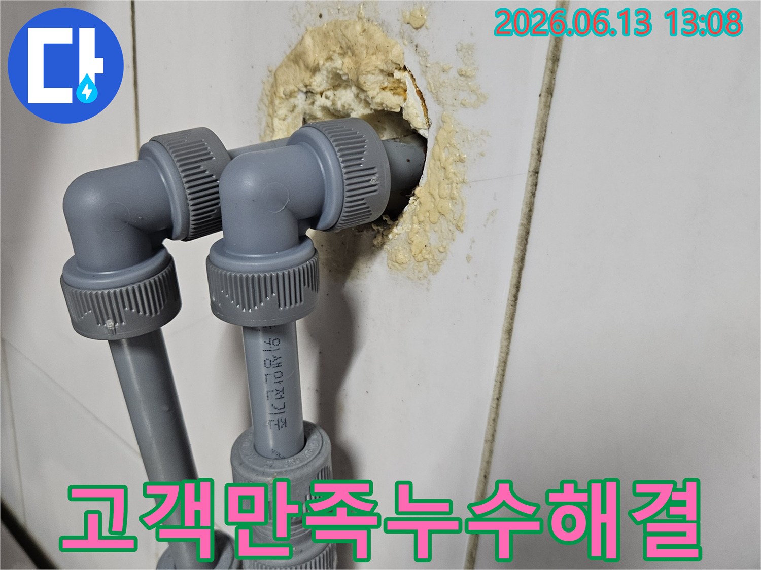 누수 문제를-완벽하게-해결하고-고객의-만족을-최우선으로-생각하는-작업 현장입니다