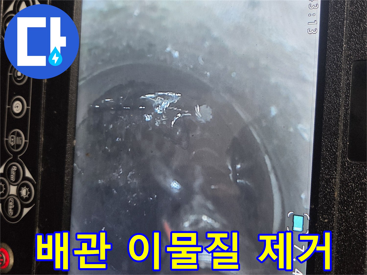 내시경으로 배관 내부를 실시간으로 보면서-샤프트로 이물질을 제거하는 전문 세척 작업입니다.