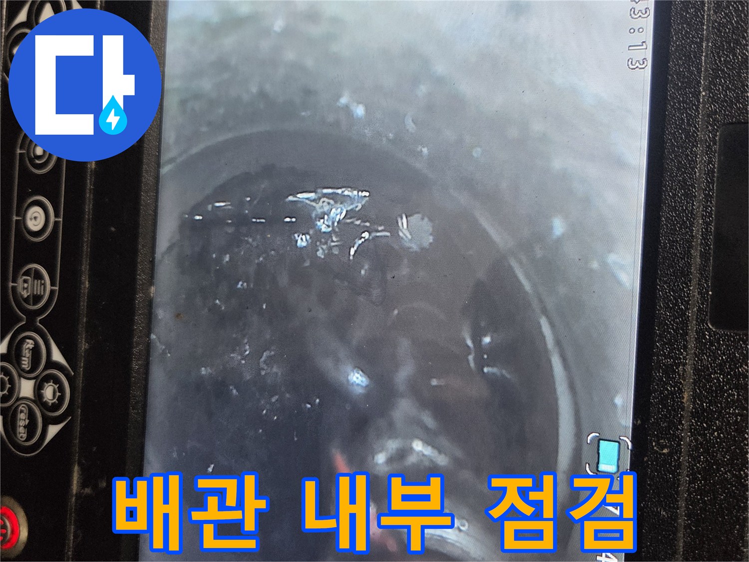 배관 내부에 쌓인 오염물을-내시경으로 확인하며 제거하는 전문적인 세척 작업입니다.
