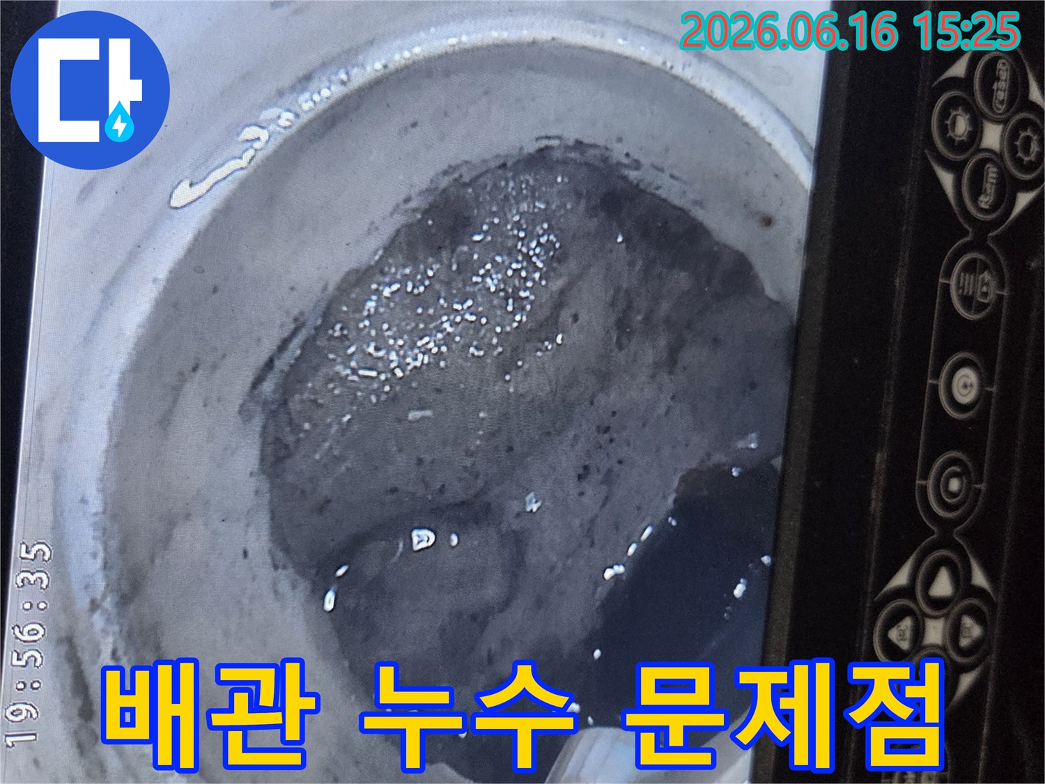 상가 배관 내부에서-누수 가능성이 있는-문제점을-내시경으로-발견한-사진입니다