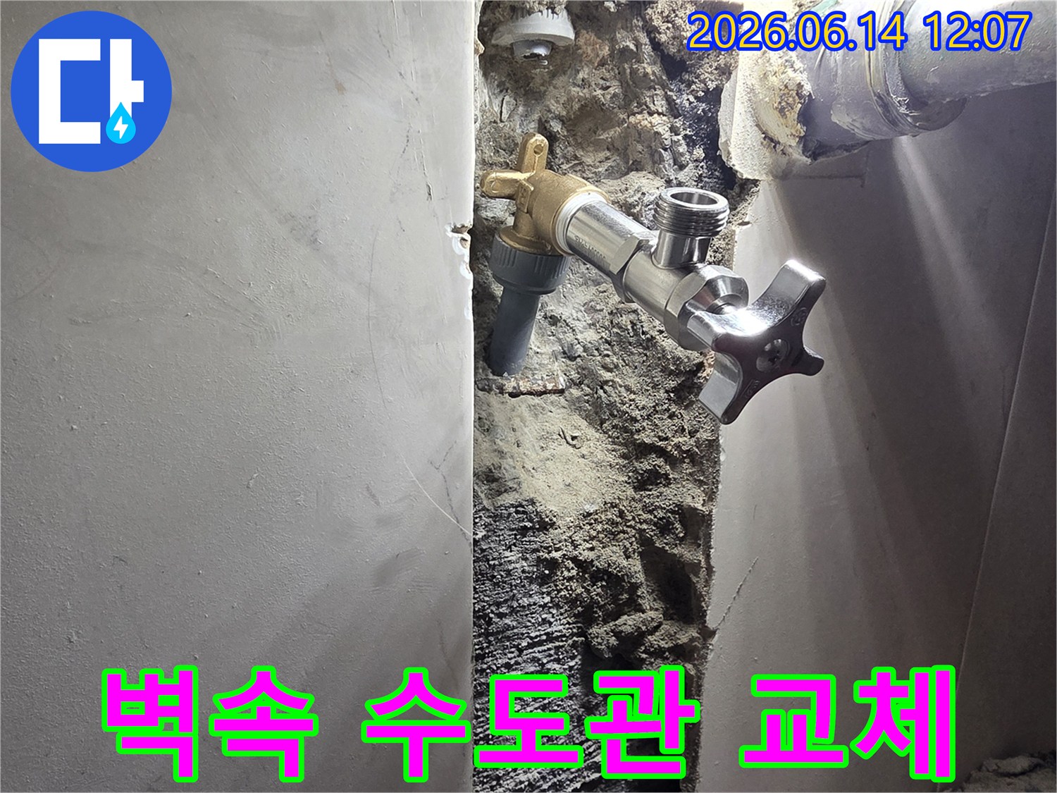 신월동 상가 벽면 수도관 누수-노후된 수도관 전체 교체 작업-새롭게 설치되어 안전해진 수도 시스템