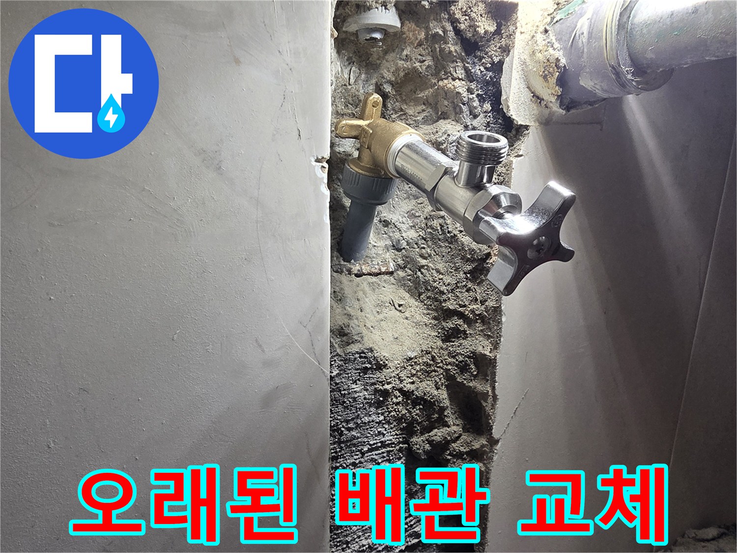 신월동 아파트 벽면 누수-오래된 배관 전체 교체 작업-새롭게 설치되어 안전해진 수도 시스템