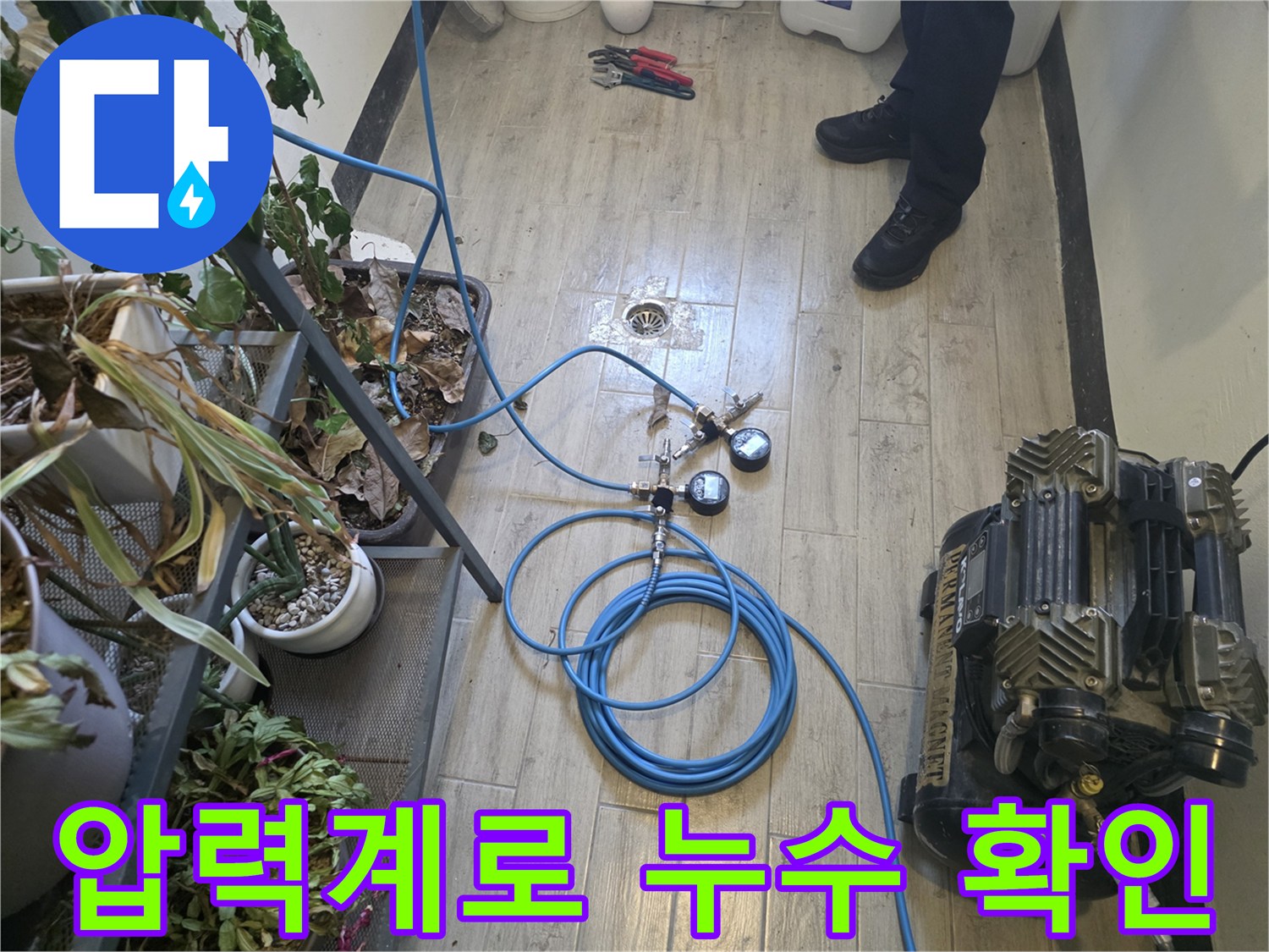 정확하고-신속한 누수 탐지를 위해-공압 장비를-꼼꼼히 연결하고 있습니다.