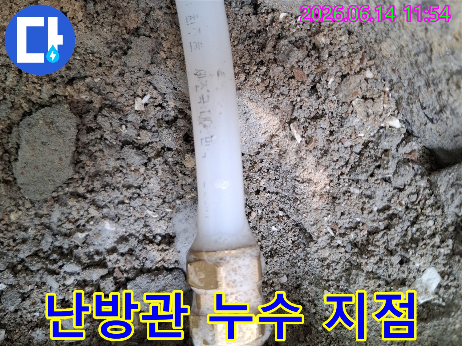 땅속에-매설된-난방관의-연결부에서-물이-새어나와-주변-흙이-젖어있는-누수-현장을-보여주는-사진