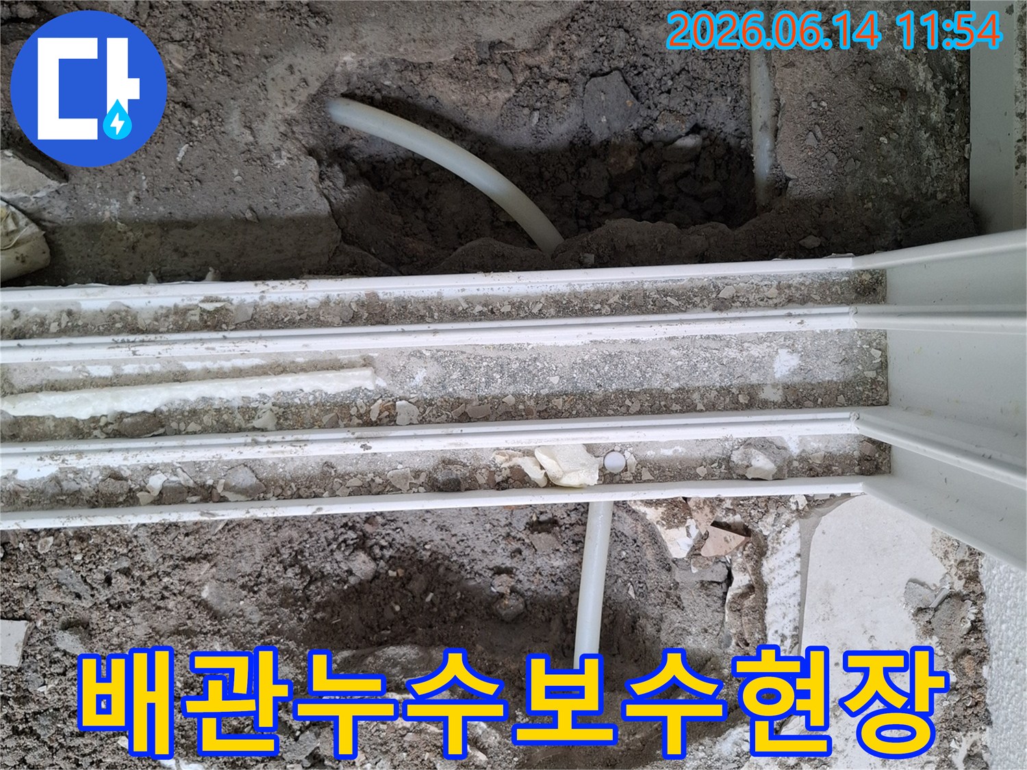 바닥을 파쇄하여 드러난 누수 배관의 모습으로-전문가가 수리 작업을 준비하는 현장입니다