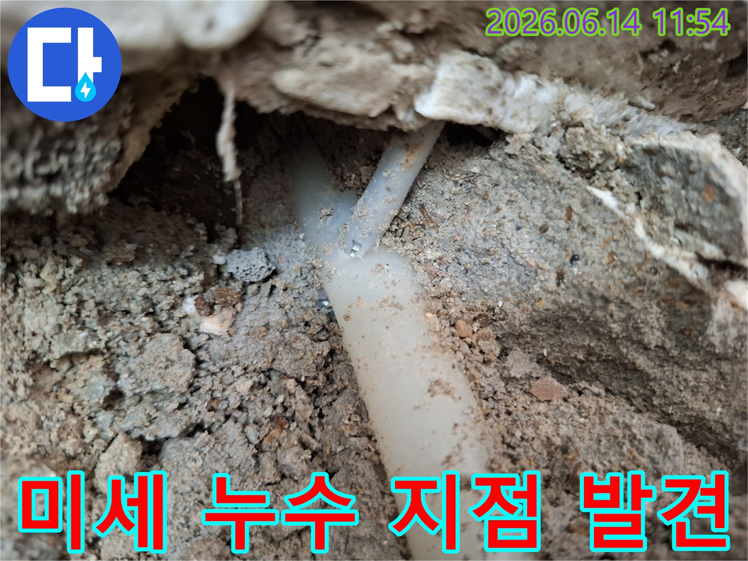 빌라-지하-땅속에-묻힌-배관에서-아주-미세하게-물이-새어나와-주변-지반이-젖어있는-누수-현장을-정밀하게-조사하는-모습