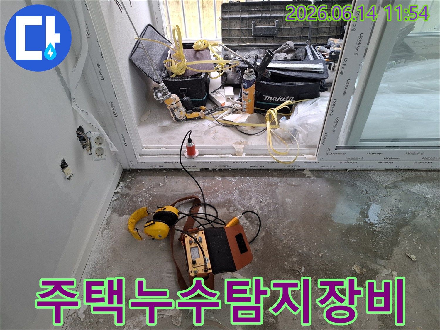 주택-누수-탐지를-위해-설치된-전문-장비와-공사-현장-모습