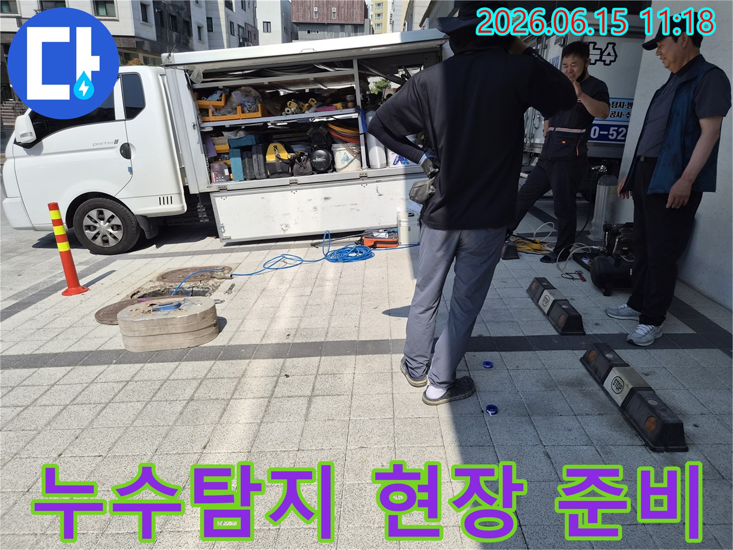 누수-탐지-전문-엔지니어가-장비-차량을-이용해-현장에서-작업을-준비하는-모습