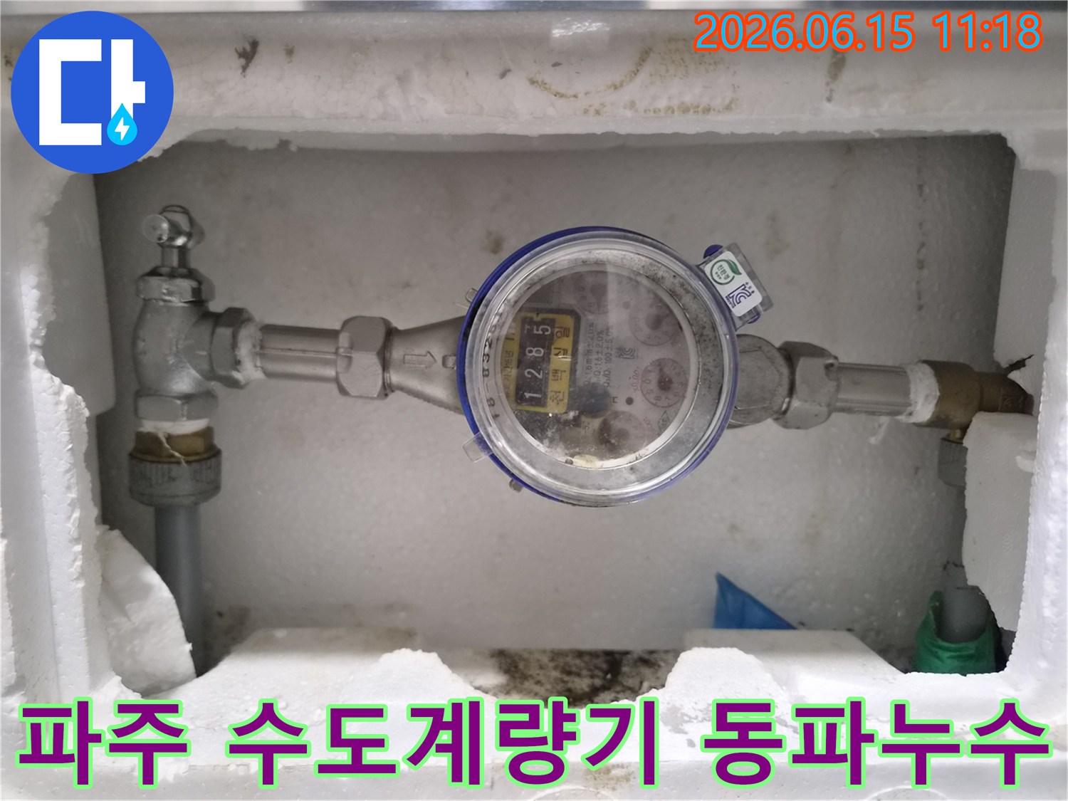 파주 지역에서-수도계량기가-동파되어-누수가-발생한-현장을-보여주는-이미지입니다