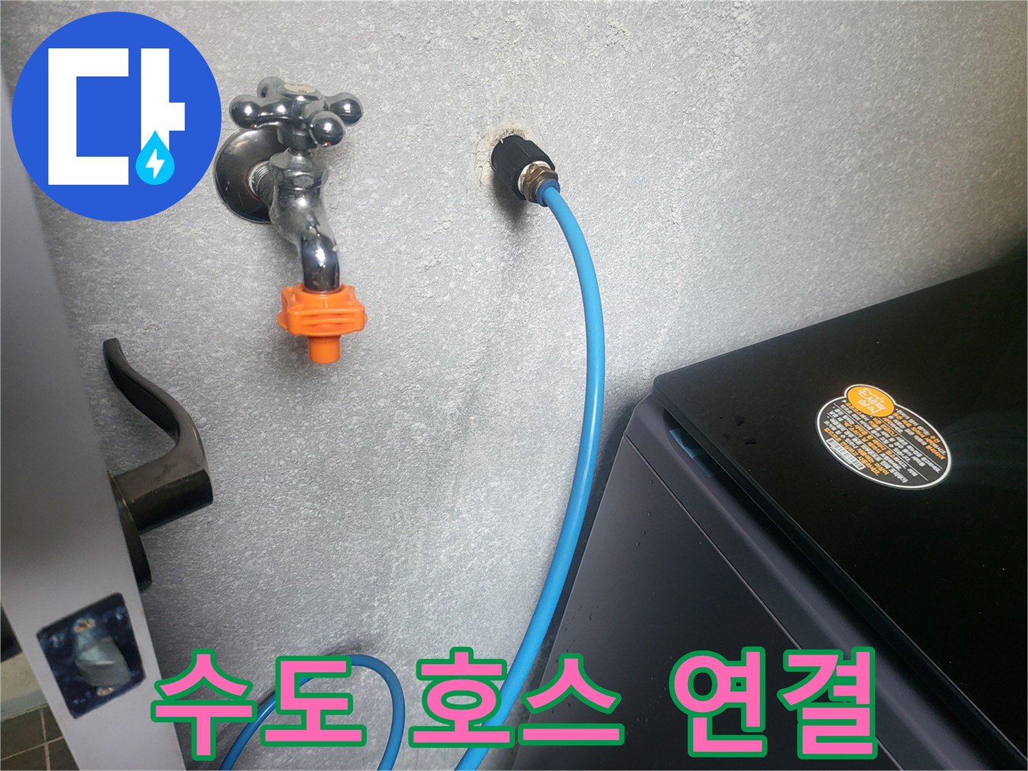 배관 검사를 위해-수도꼭지에 연결된 파란색 호스