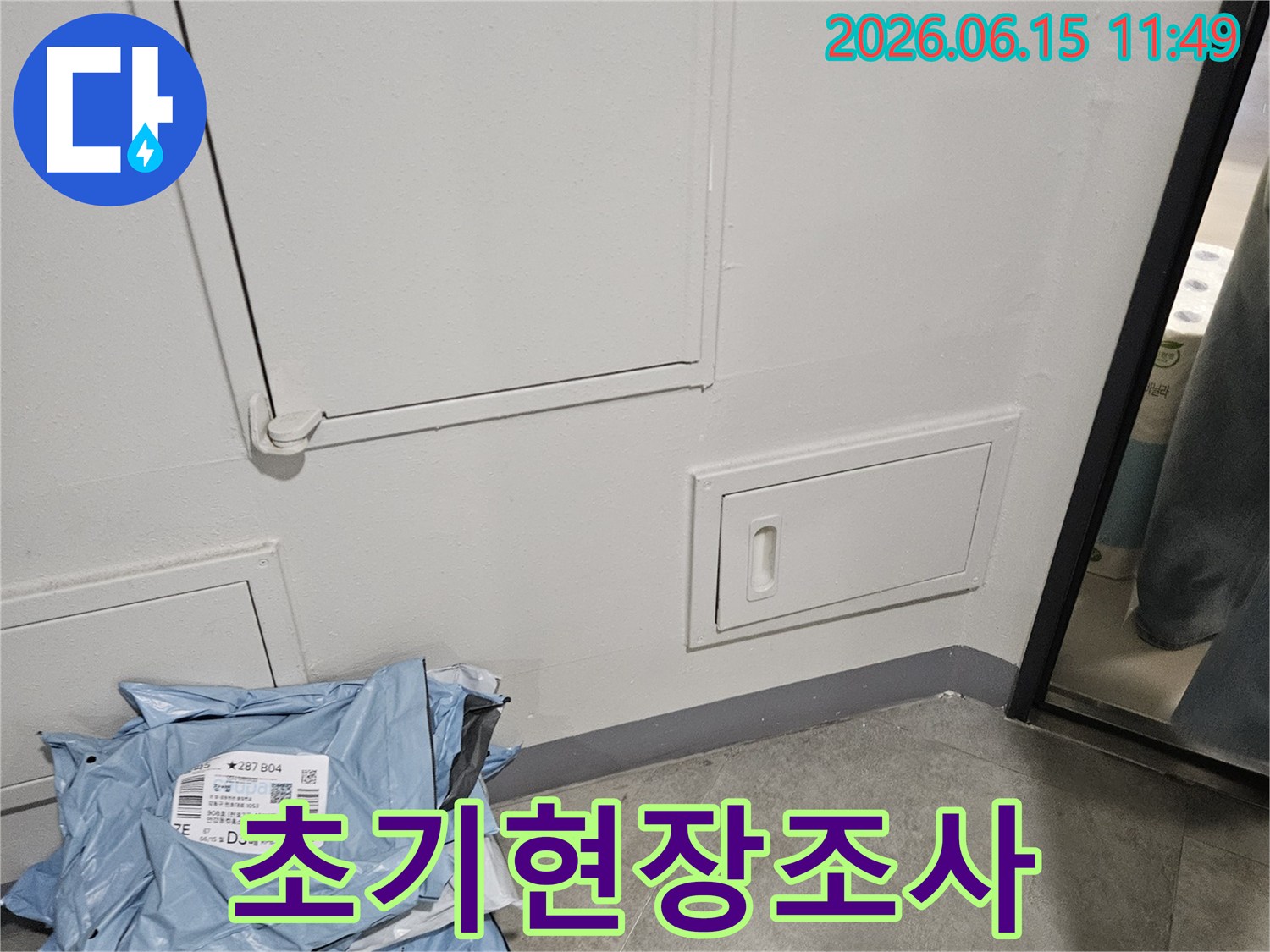 강동구-천호동-누수-현장에서-꼼꼼한-초기-현장-조사를-진행하는-사진입니다.