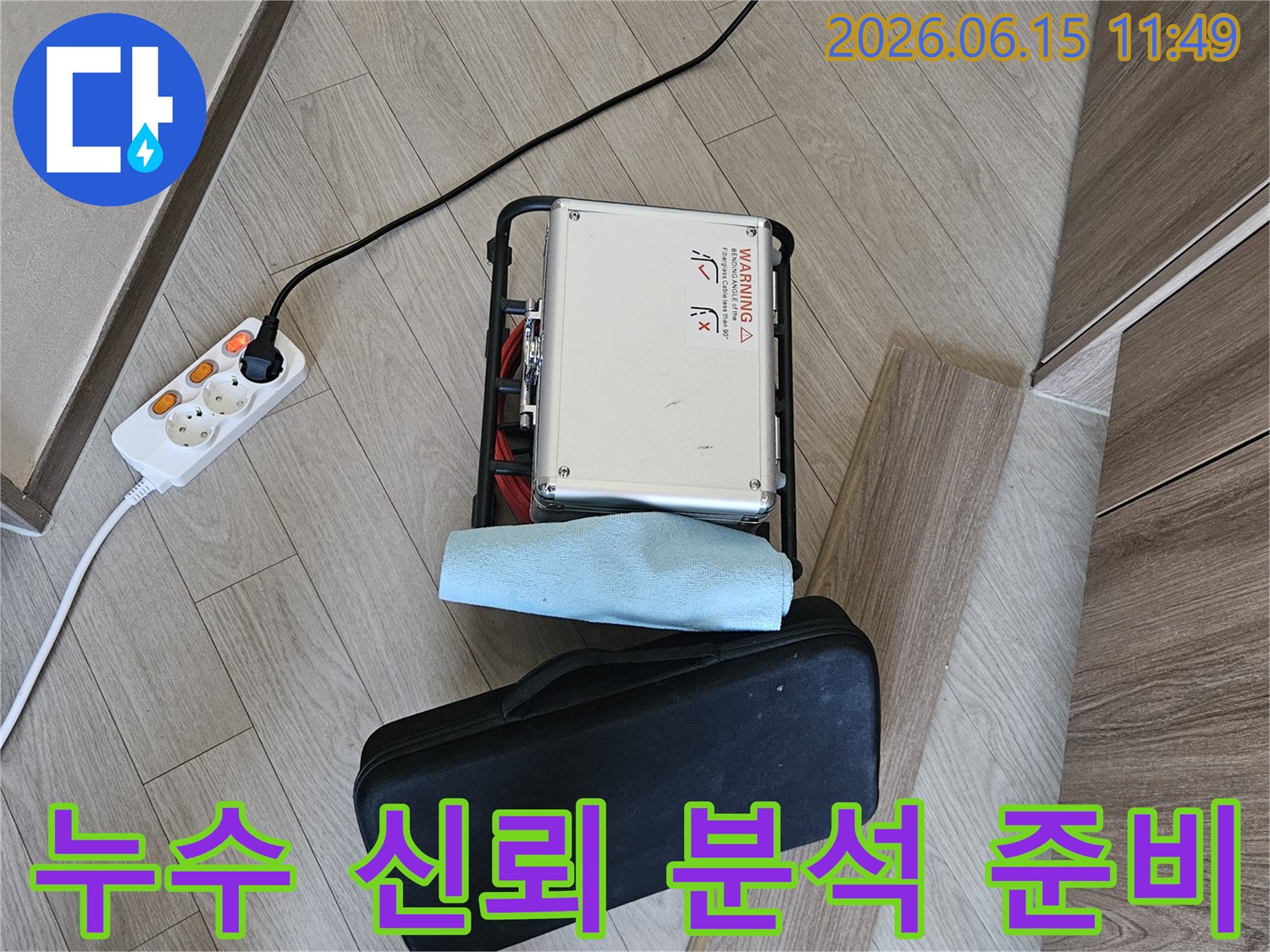 아파트 누수 문제를-신뢰성 있게 분석하기 위한-전문 탐지 장비가-작동을-준비하는-모습