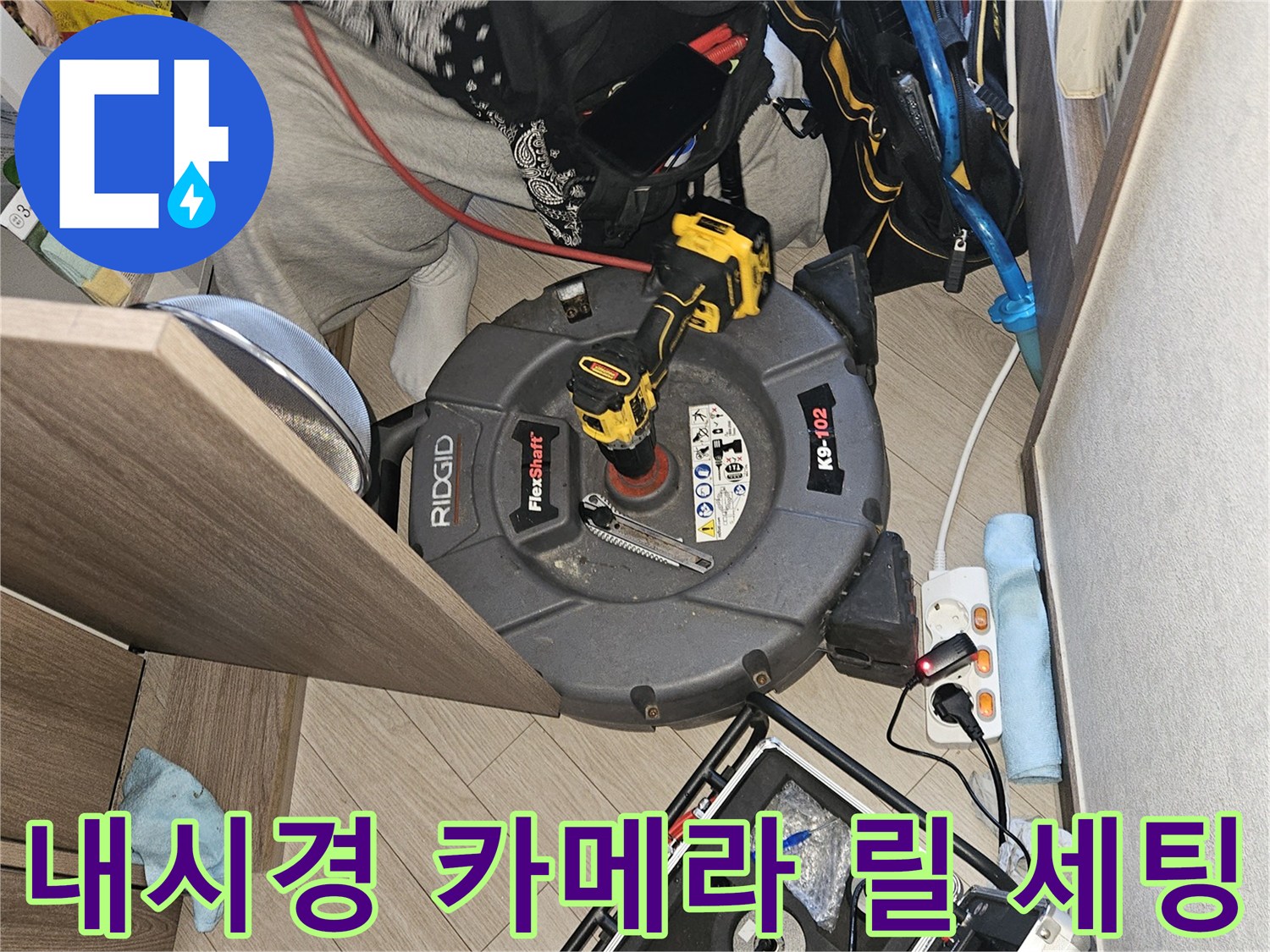 정밀한 배관 검사를 수행하는-전문가용 내시 전용 장비