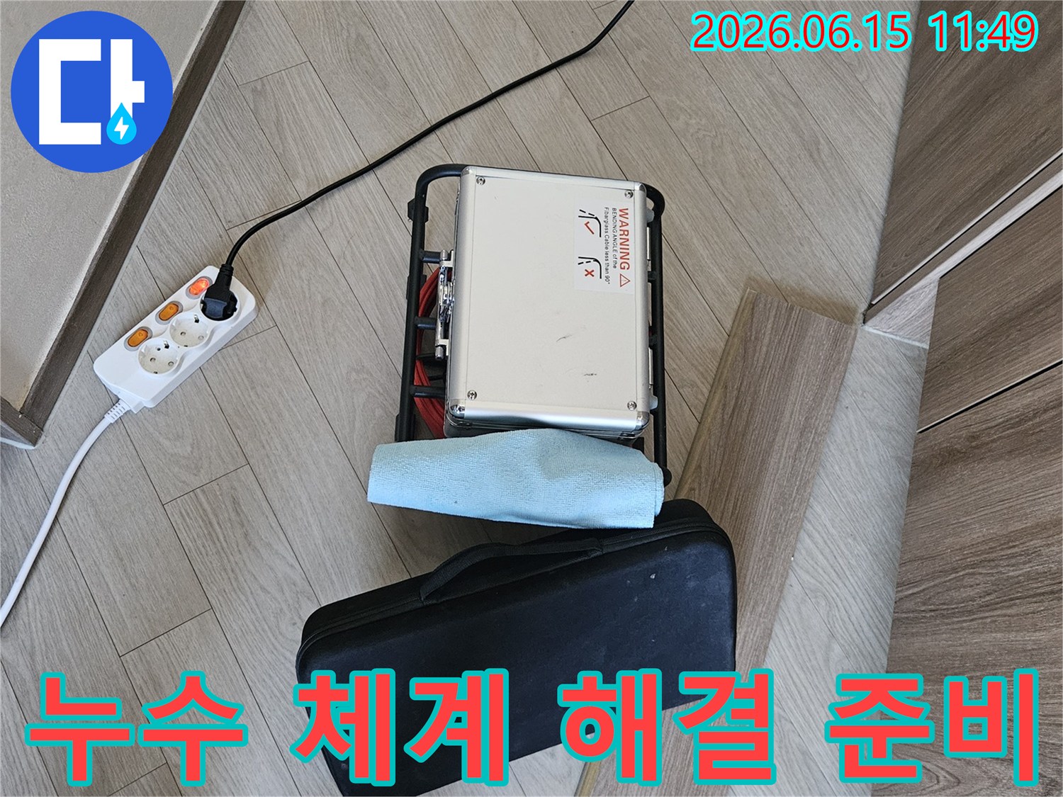주택 누수 문제를-체계적으로 해결하기 위한-전문 탐지 장비가-작동을-준비하는-모습