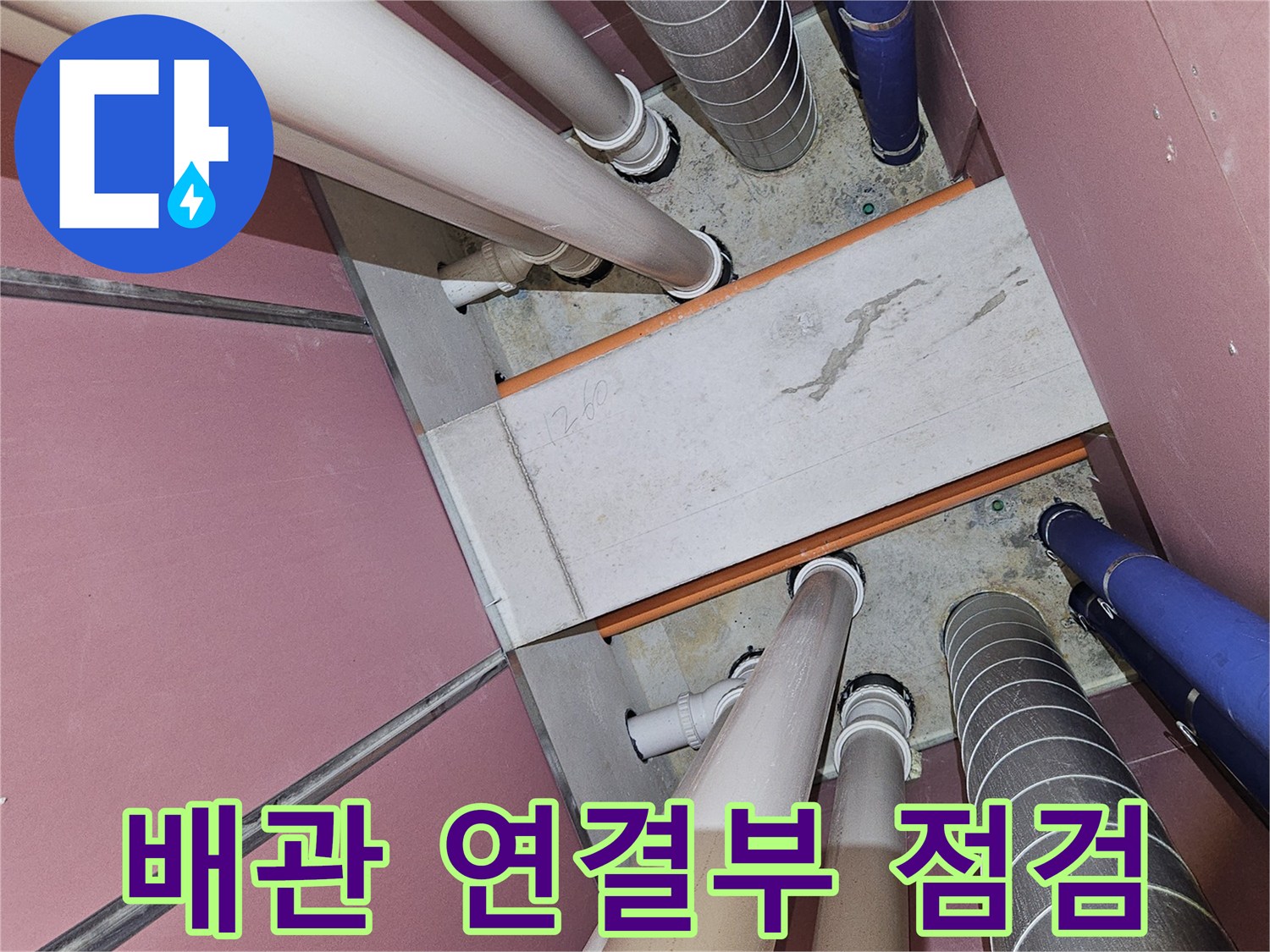 하수 배관과 보온재가 설치된 천장 내부의 모습입니다.