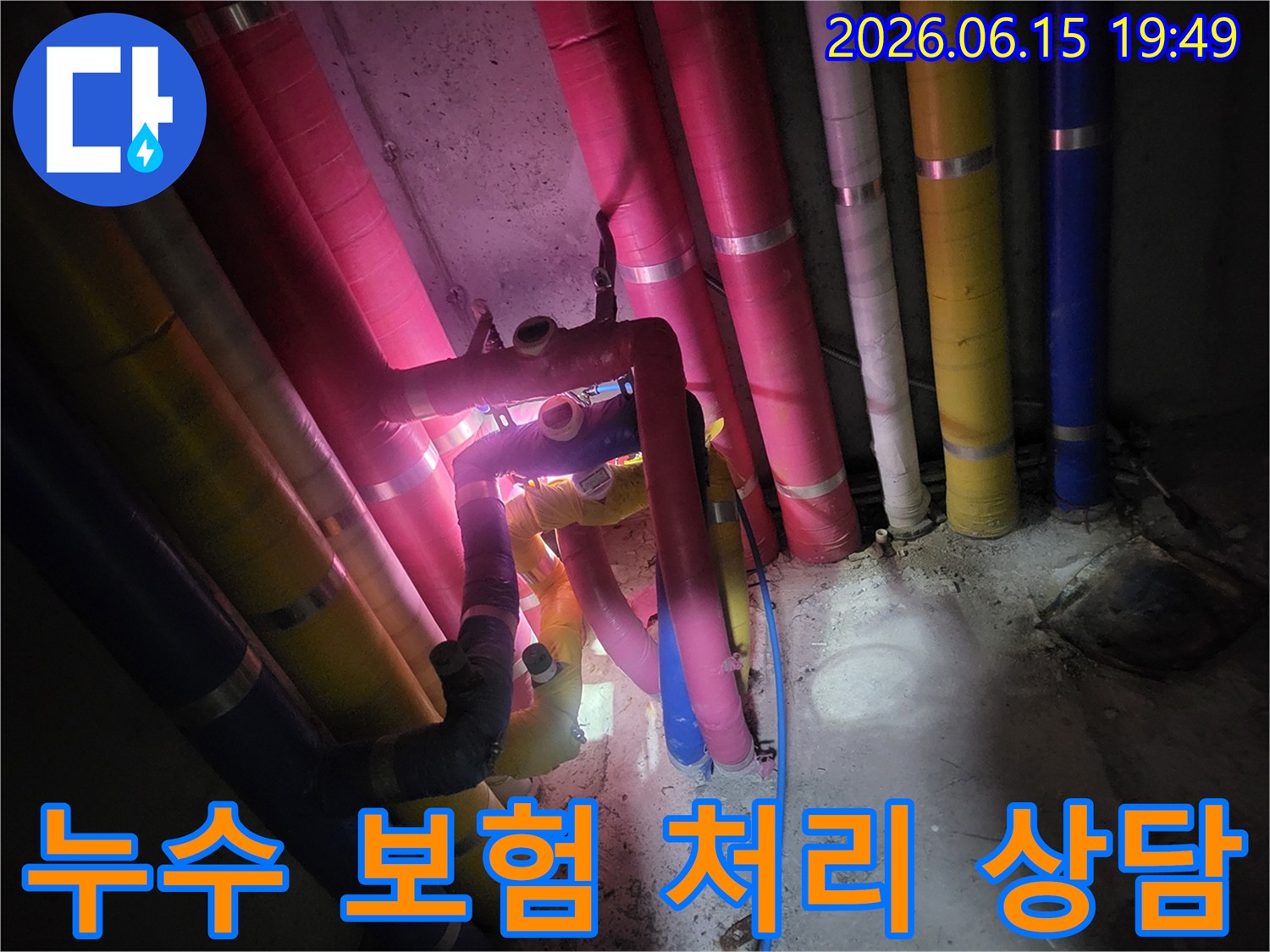 지하-배관실에서-누수-탐지-및-수리-후-전문-엔지니어가-고객과-함께-보험-처리-절차에-대해-상담하는-모습입니다