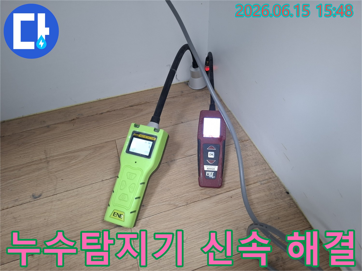 누수 전문 엔지니어가 상가 누수 지점을 찾기 위해-정밀 누수 탐지 장비를 사용하여 신속하게 해결하는 모습
