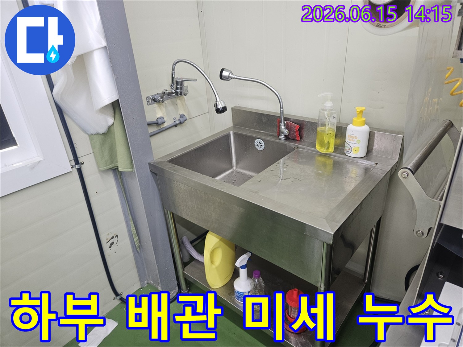 스테인리스-싱크대-아래-하부-배관에서-발생한-미세-누수를-정밀하게-탐지하는-누수-전문가의-모습
