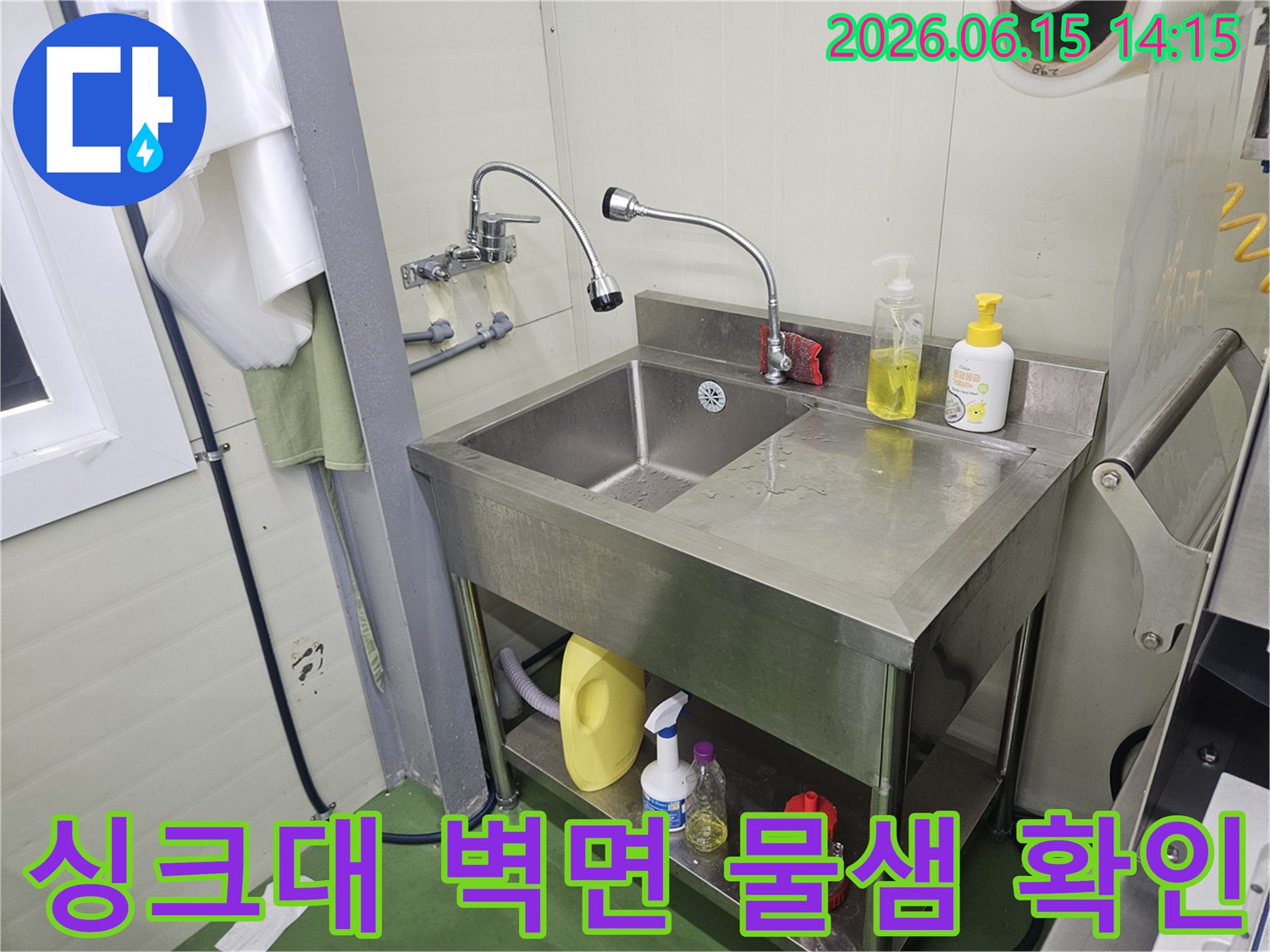 유틸리티-싱크대-주변-벽면에서-발생한-물샘-흔적을-점검하는-누수-전문가의-모습