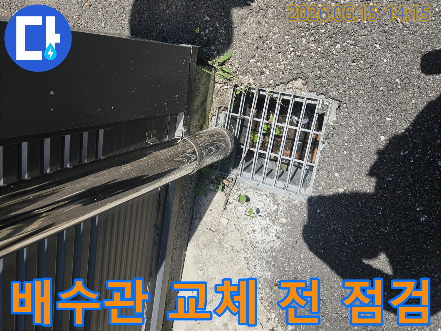 이 이미지는 배수관 교체-공사 전에-기존 배수관의-상태와-주변 환경을-면밀히-점검하는-과정을-보여줍니다