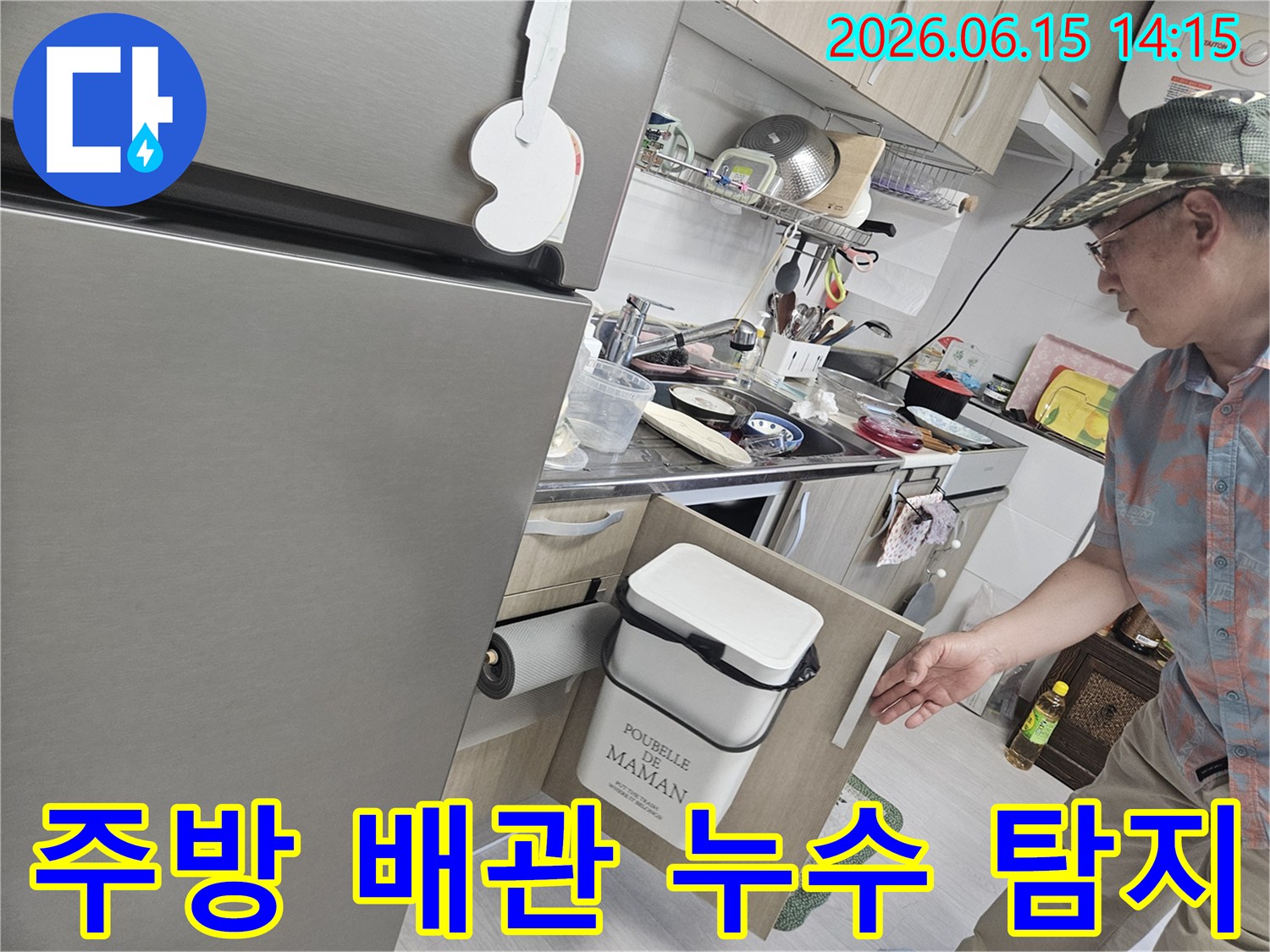주방 싱크대-하부-배관에서-발생하는-누수 지점을-정확하게-찾아내기 위한-전문가의-탐지-작업