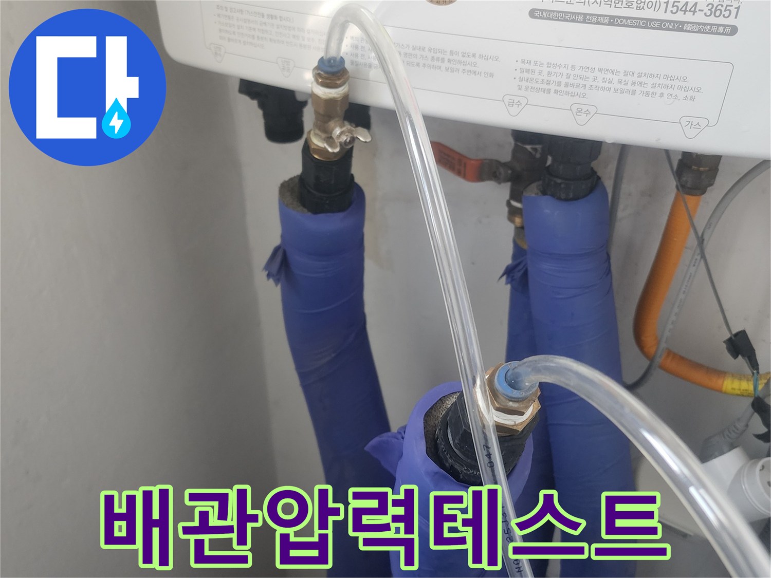 누수-엔지니어가-배관-압력-검사를-진행하기-위해-장비를-설치하는-과정입니다