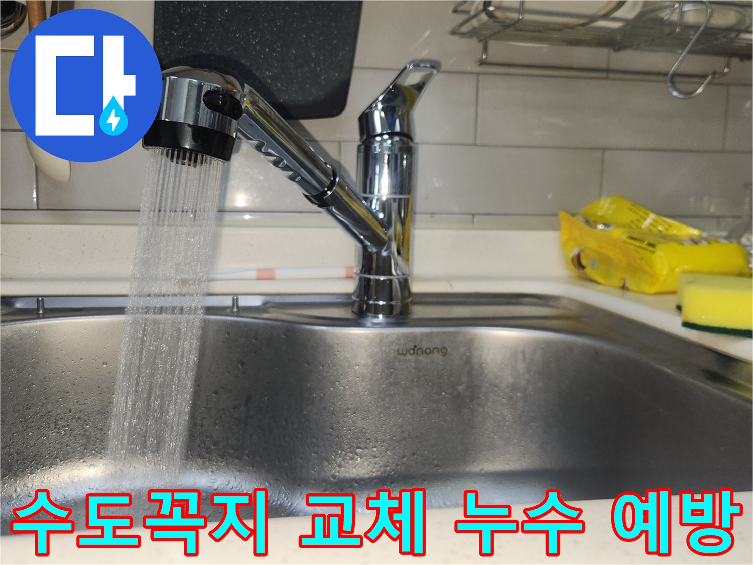 새롭게-설치된-싱크대-수도꼭지에서-물이-힘차게-나오는-모습을-통해-연결-부위의-누수-여부를-정밀하게-점검하여-미래의-누수를-예방하는-과정입니다