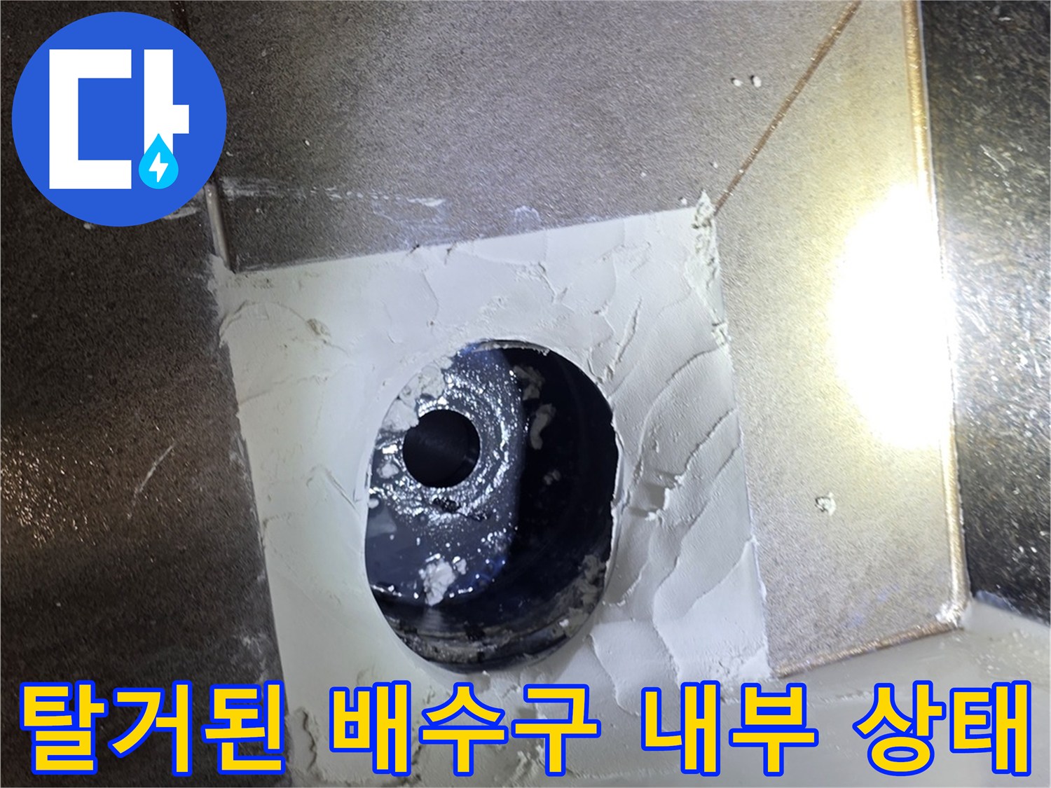 수지구 현장의-배수구 주변 타일과 배관 사이의 유격을 보여주는 사진입니다.