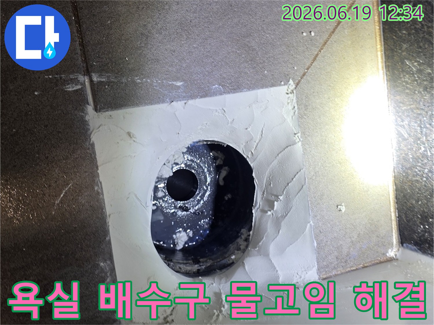 아파트 욕실 배수구 주변에 물고임 현상을 해결하기 위해-방수 실리콘으로 경사를 보완하며 마감한 모습입니다.