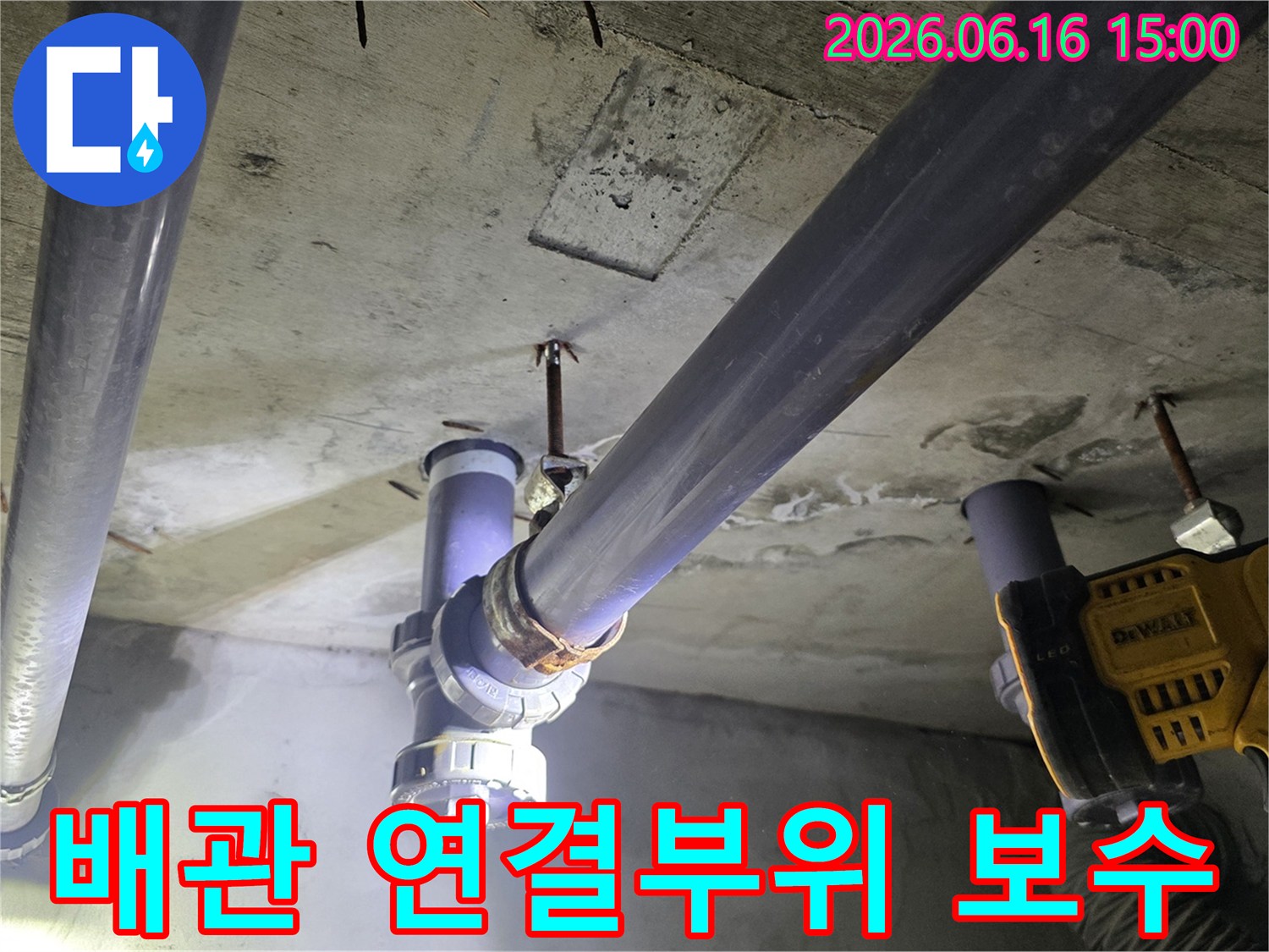 누수 취약 지점인-배관 연결 부위를-전문가가 꼼꼼히 보수하는-현장입니다
