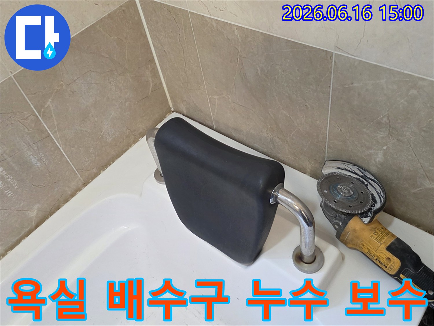 욕실 배수구 주변-누수 보수를 위해-타일을 제거하는-작업 현장입니다
