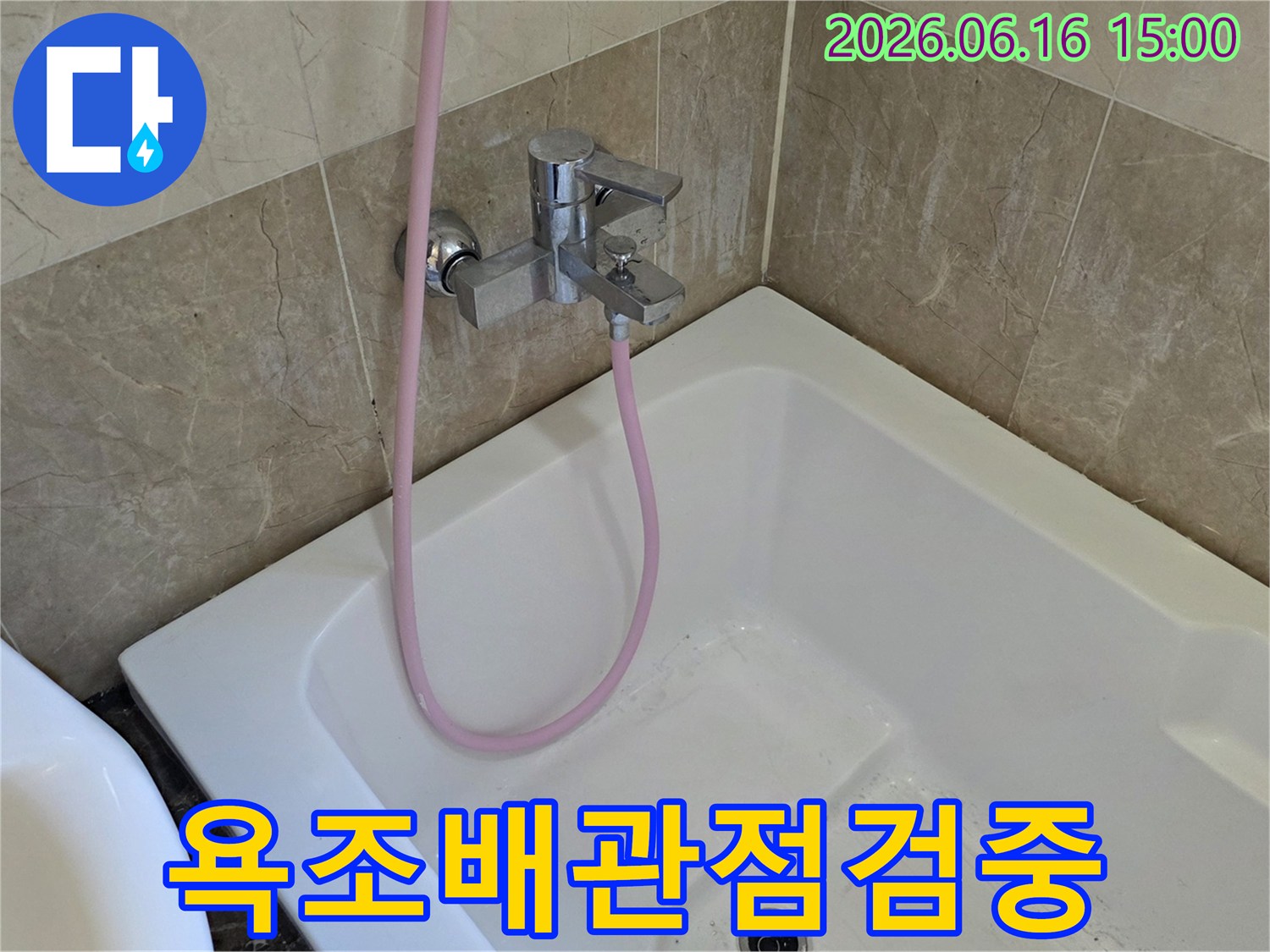욕조-내부와-수전-아래-배관의-누수-여부를-세심하게-살피는-전문가