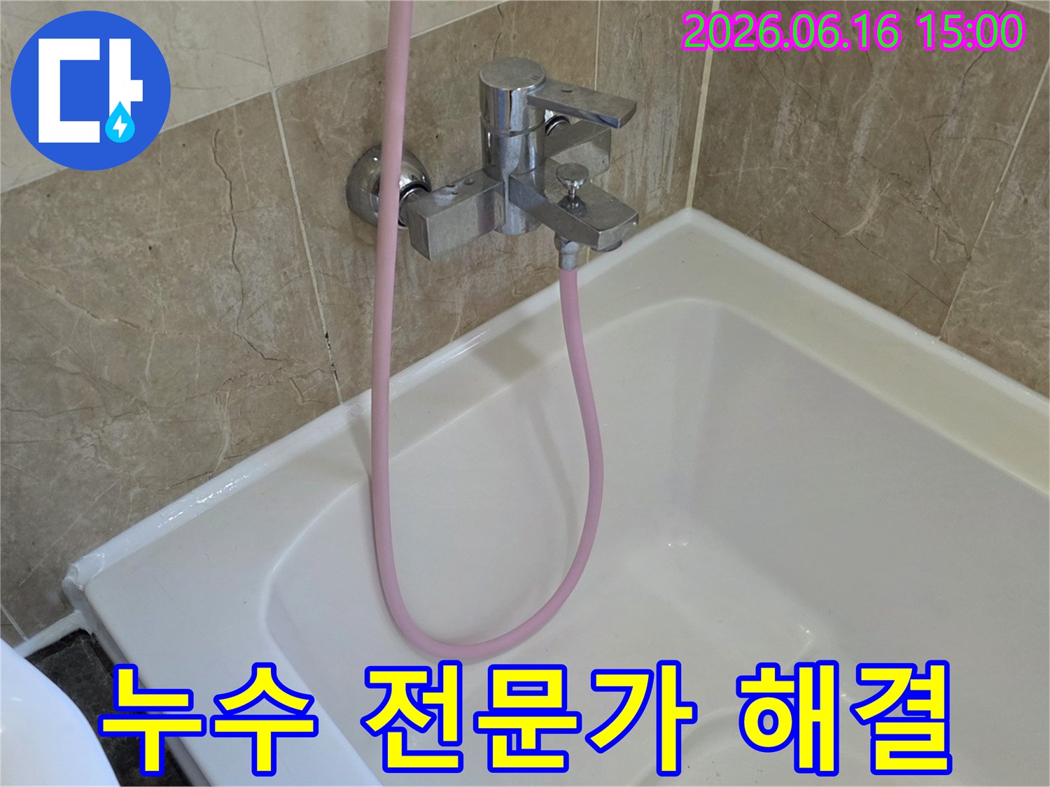 욕조에 설치된-낡은 수전과-분홍색 샤워 호스가-전문가의 손길을 기다립니다