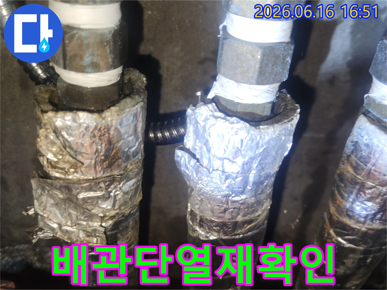 단열 처리된 배관의-연결 너트 부분에서-누수 발생 가능성을-사전에 차단하기 위한-확인 작업입니다.
