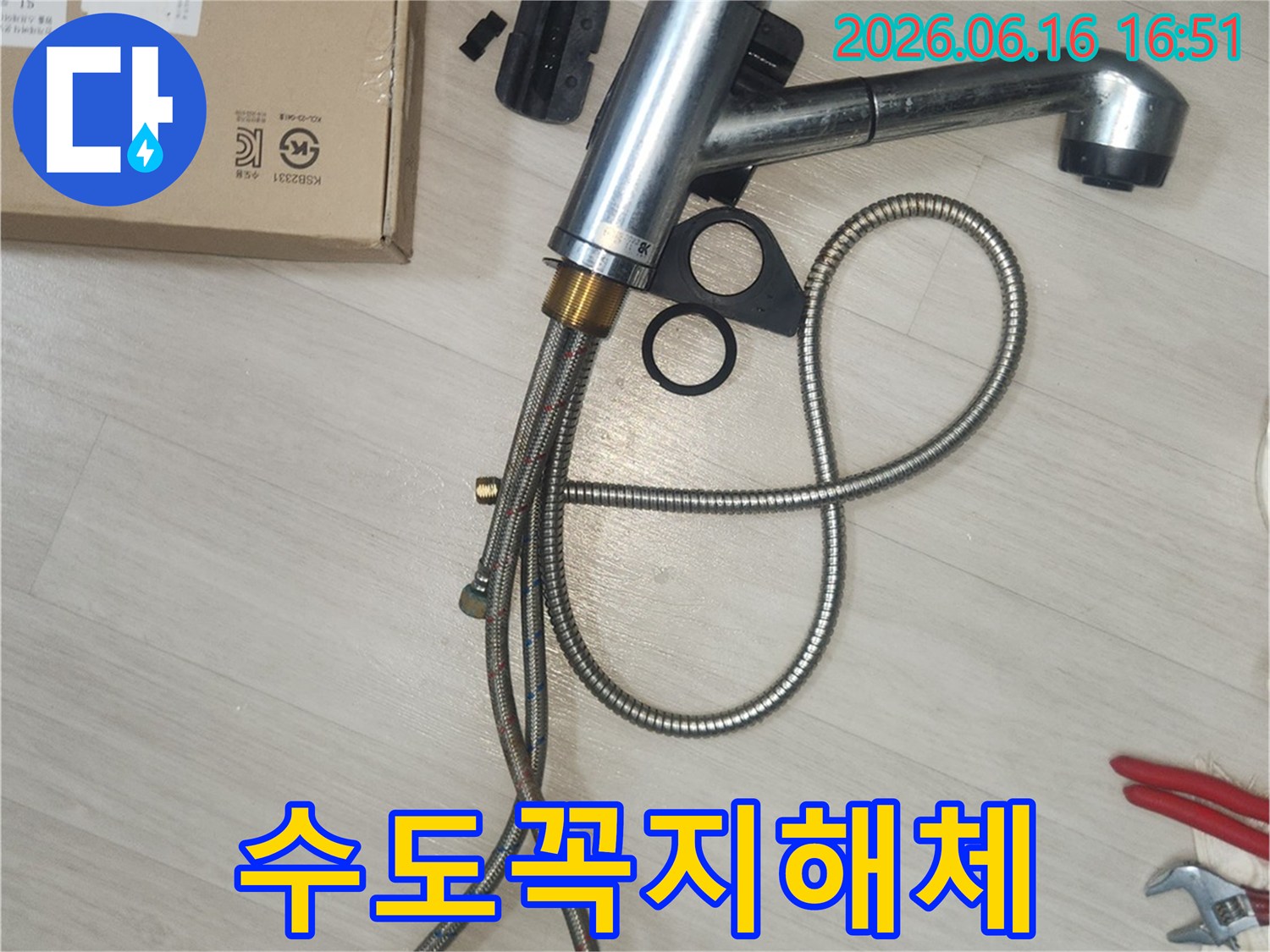 목동 신시가지 아파트에서-싱크대 물샘 문제로 인해-오래된 수도꼭지를 해체하는 과정입니다