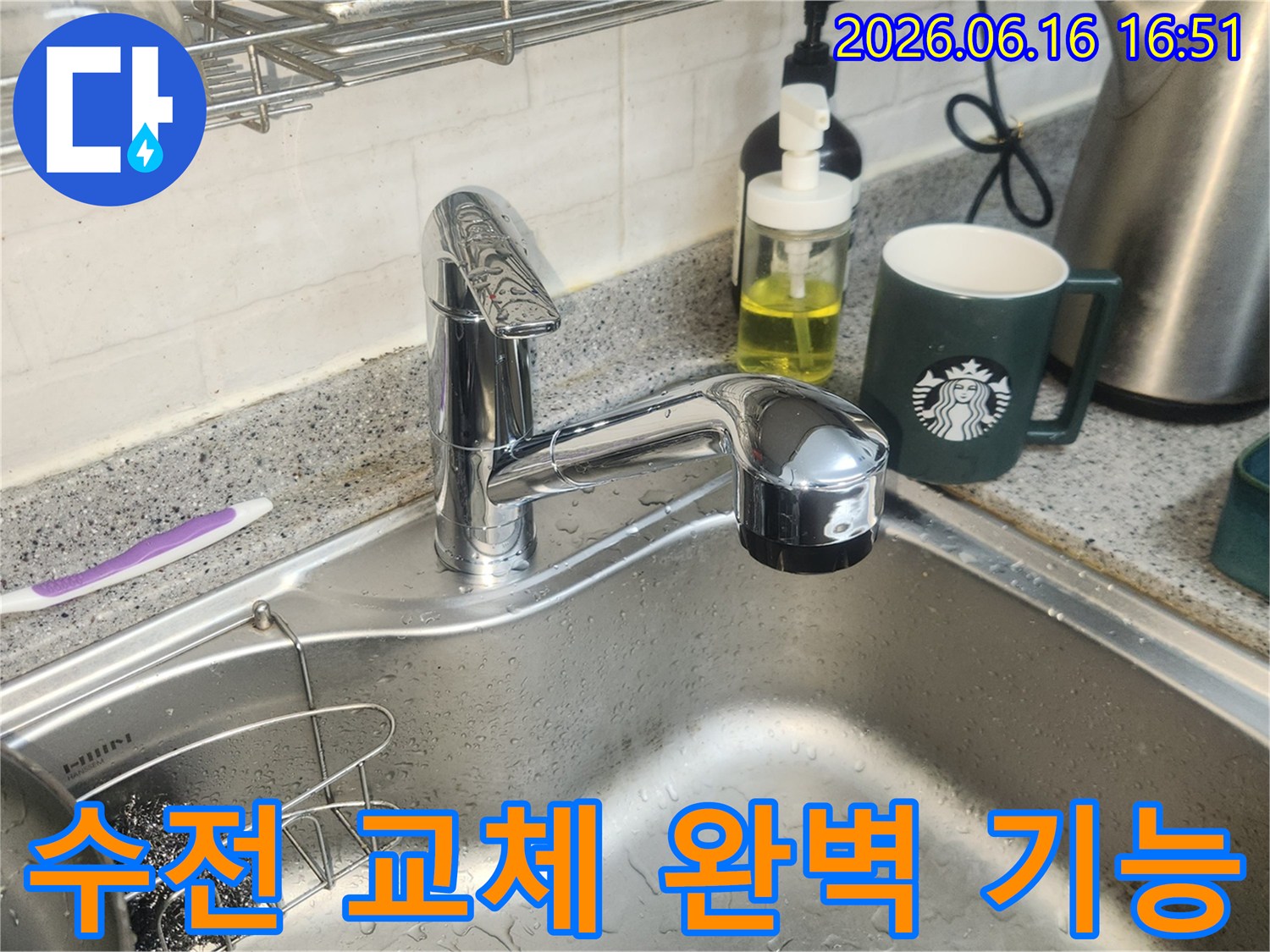 양천구 목동 싱크대에-새로 교체된 수전이-물방울과 함께-완벽한 기능을 보여줍니다