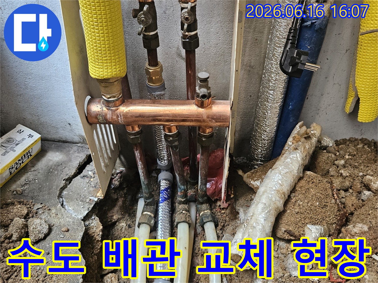 누수-발생-지점의-오래된-수도-배관을-새로운-고품질-배관으로-교체하는-작업-사진입니다