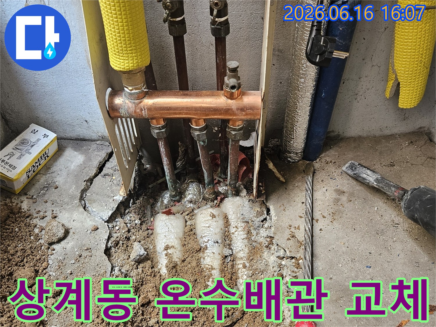 서울 노원구 상계동-온수배관-누수-지점을-정밀-탐지하고-새로운-배관으로-교체하는-수리-현장입니다