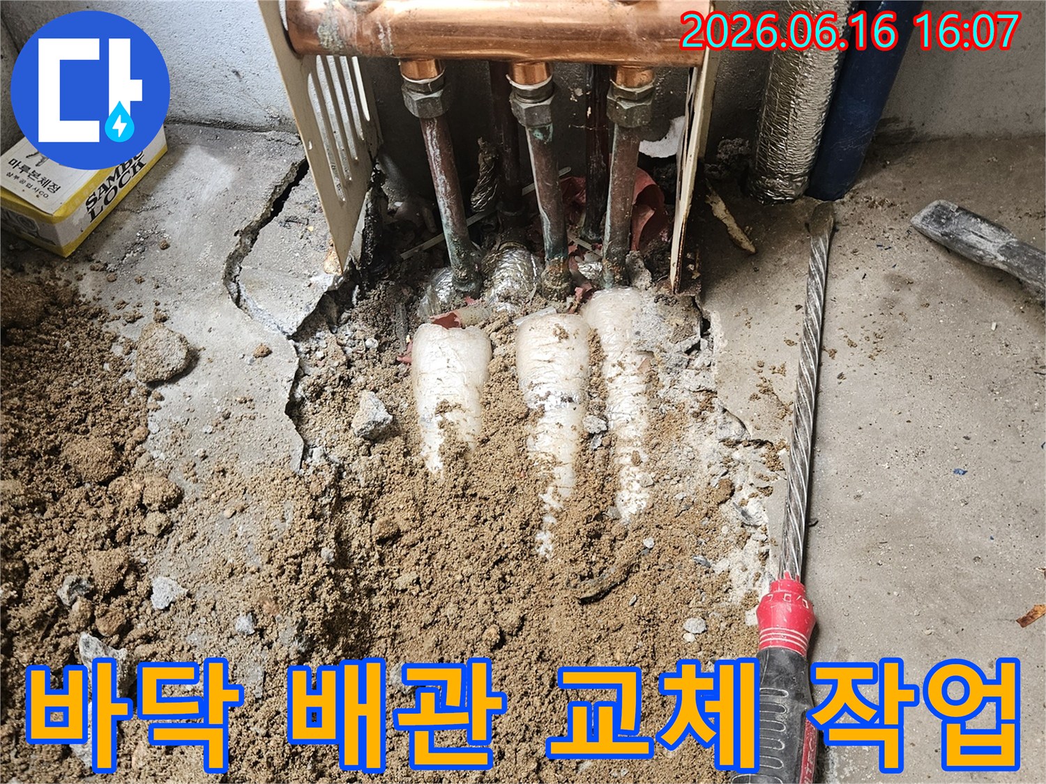신상계맨션-바닥-누수-현장에서-손상된-배관을-발견하고-교체하기-위해-주변을-정리하는-과정